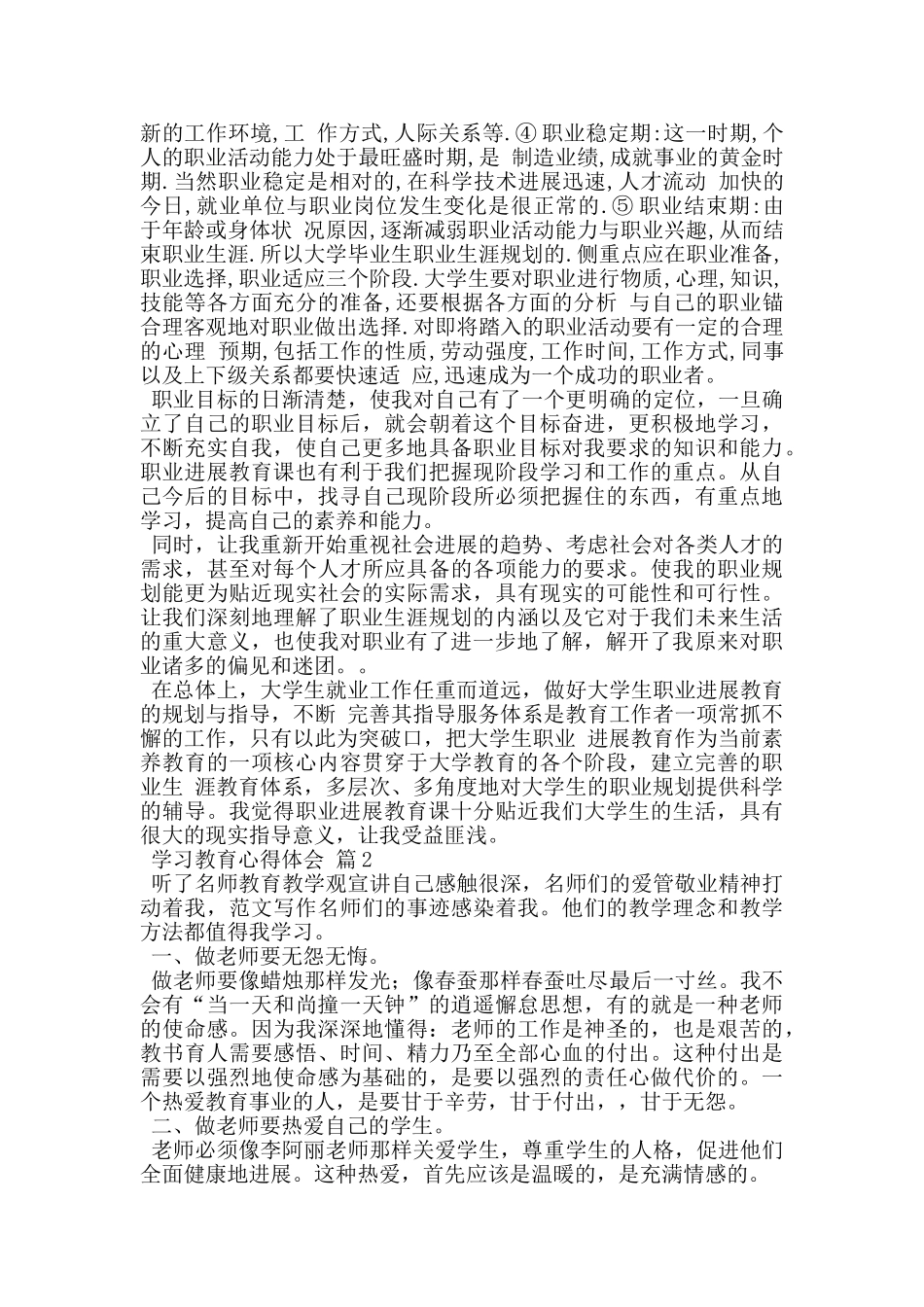 学习教育心得体会模板锦集六篇_第3页