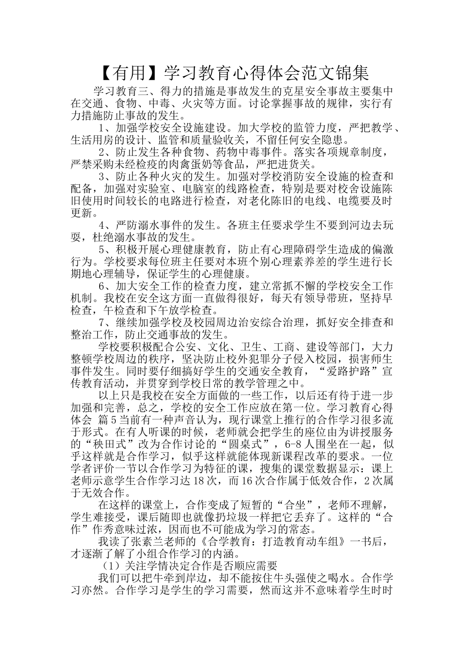 学习教育心得体会范文锦集_第1页