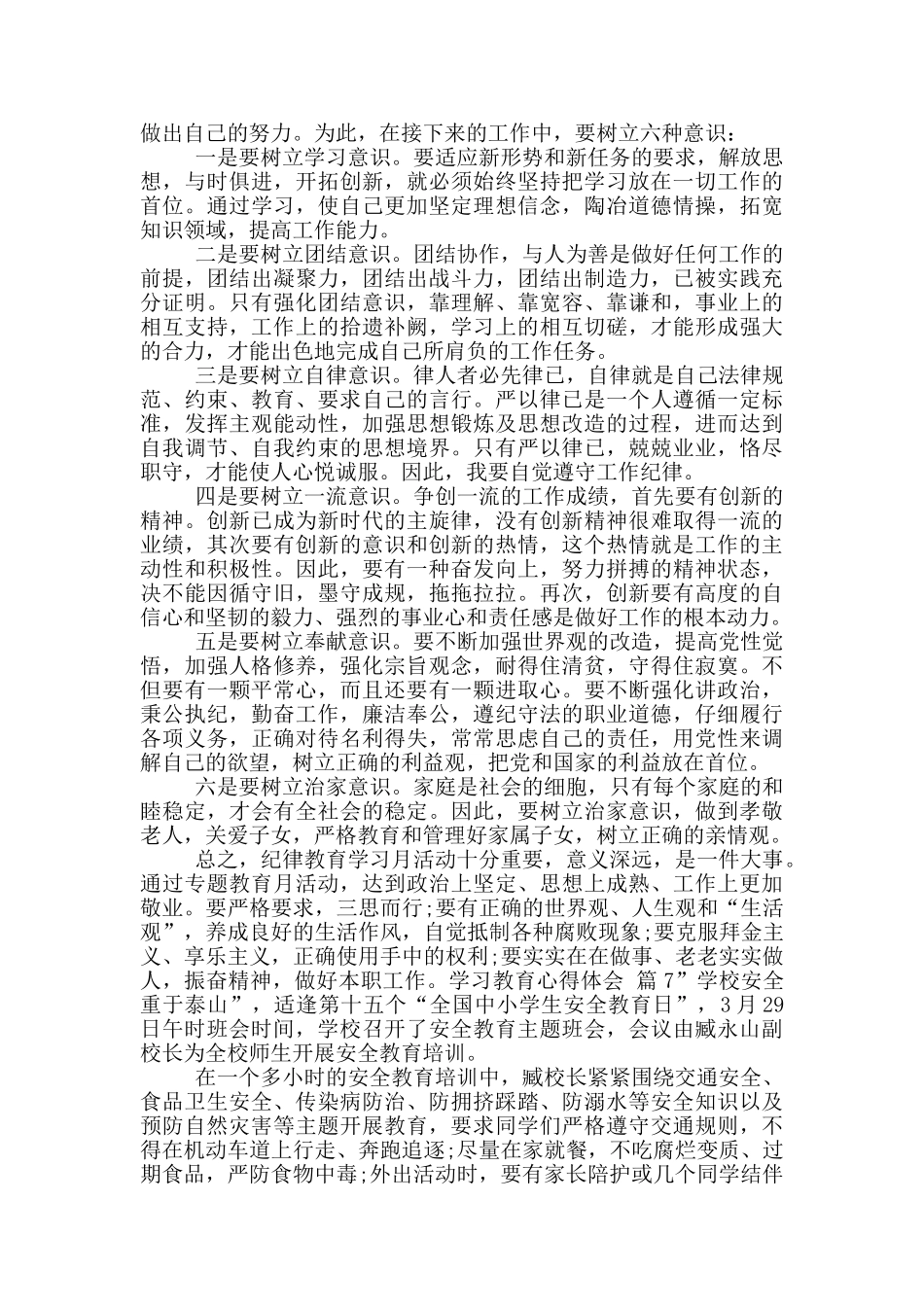 学习教育心得体会范文锦集_第3页