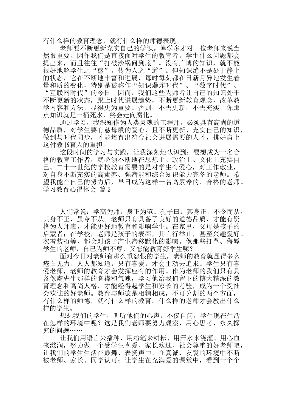 学习教育心得体会集锦9篇_第2页