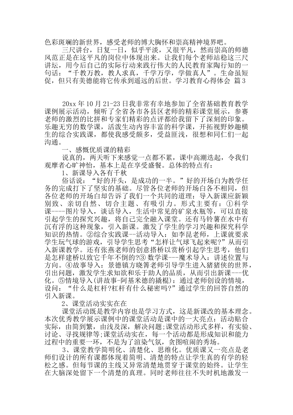学习教育心得体会集锦9篇_第3页