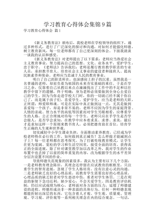 学习教育心得体会集锦9篇