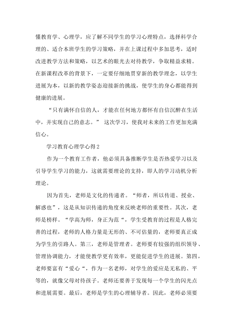 学习教育心理学心得_第2页