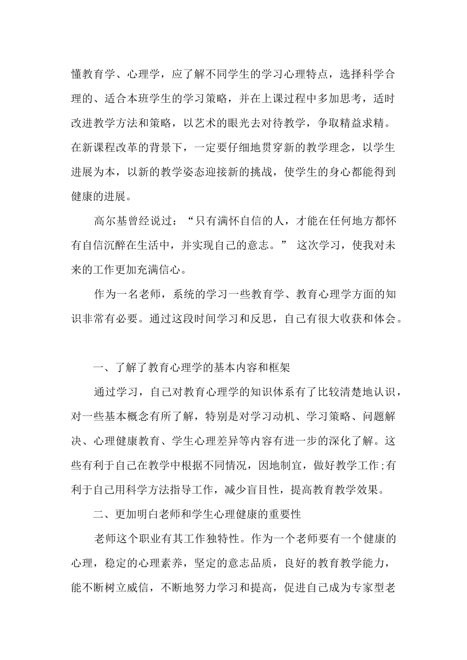 学习教育心理学心得_第3页