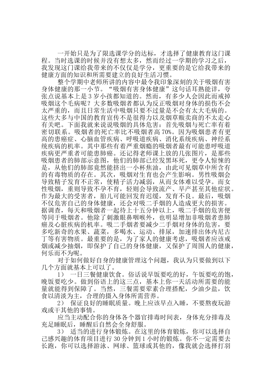 学习教育心得体会集锦八篇_第2页