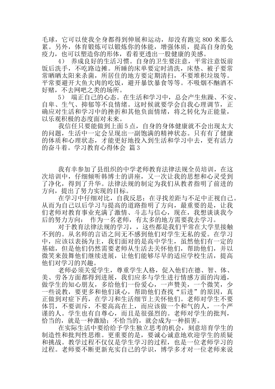 学习教育心得体会集锦八篇_第3页