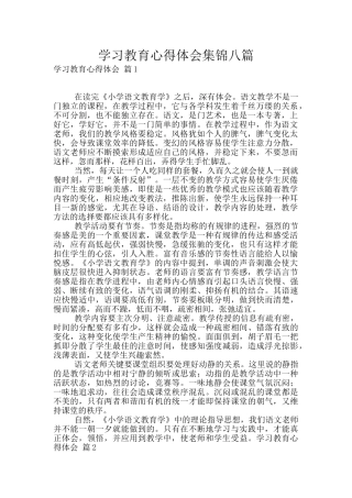 学习教育心得体会集锦八篇