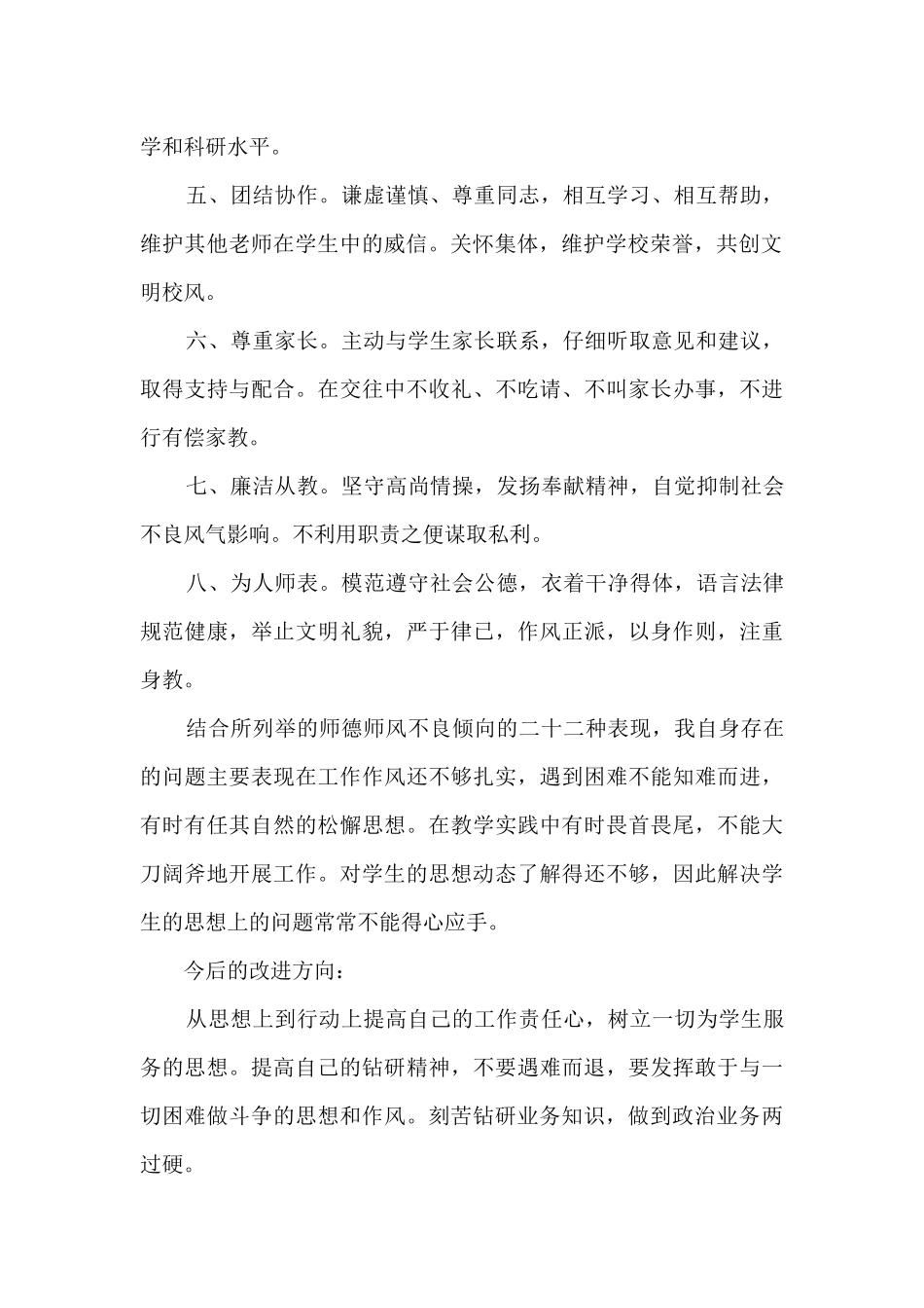 学习教育法律法规文件和《中小学教师职业道德规范》感悟_第2页