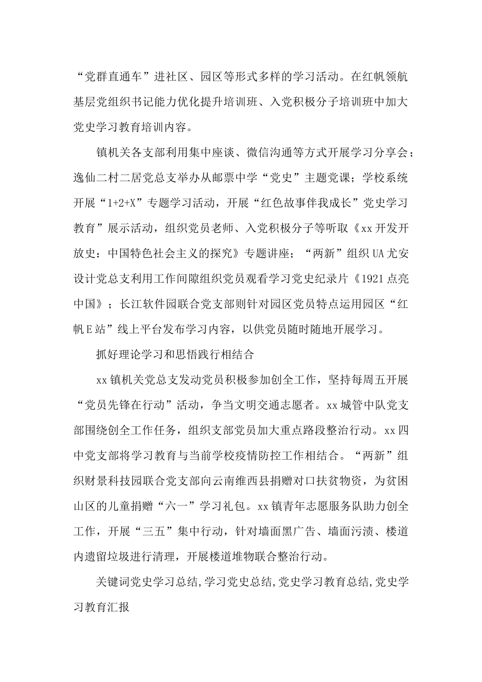 学习教育活动情况工作总结材料6篇_第2页
