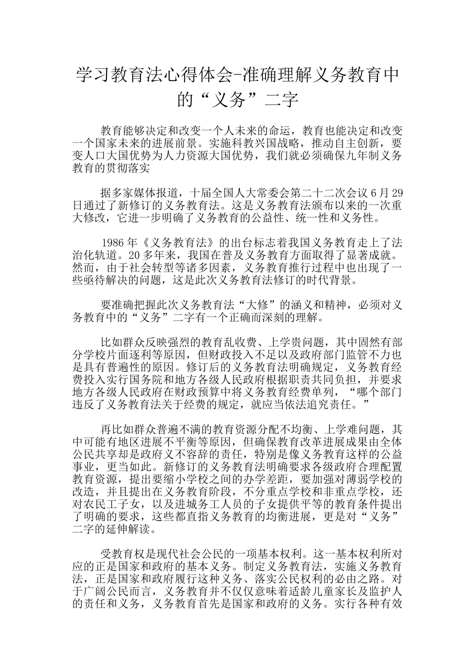 学习教育法心得体会_第1页
