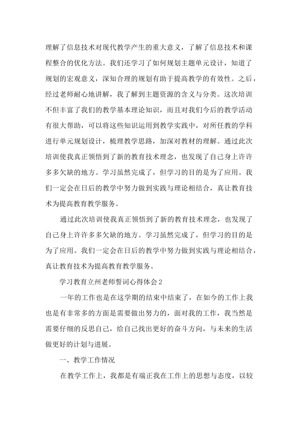 学习教育立州教师誓词心得体会_第2页