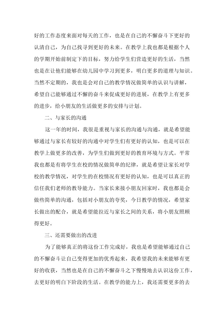 学习教育立州教师誓词心得体会_第3页