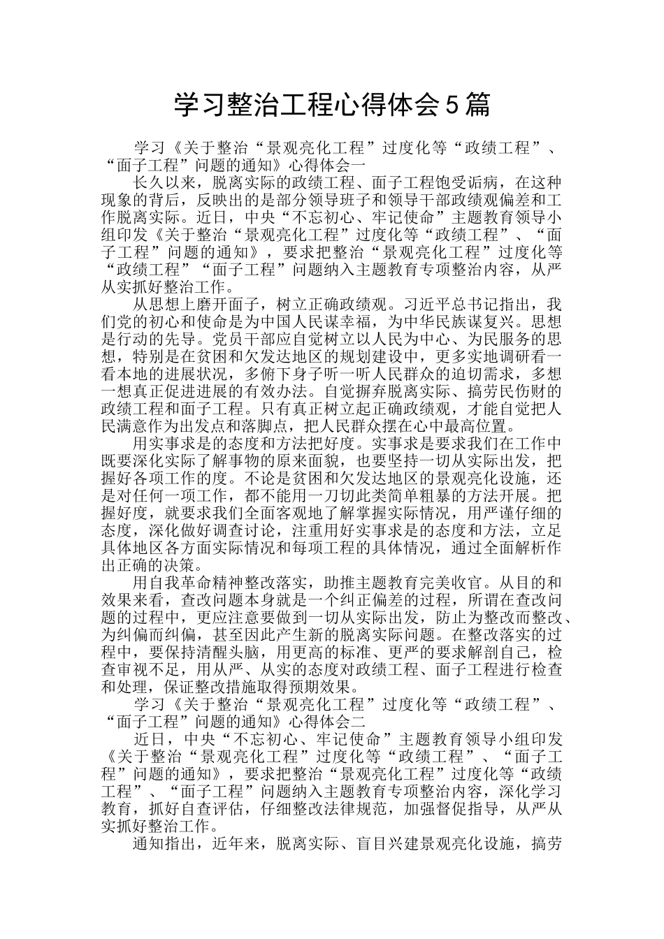 学习整治工程心得体会5篇_第1页