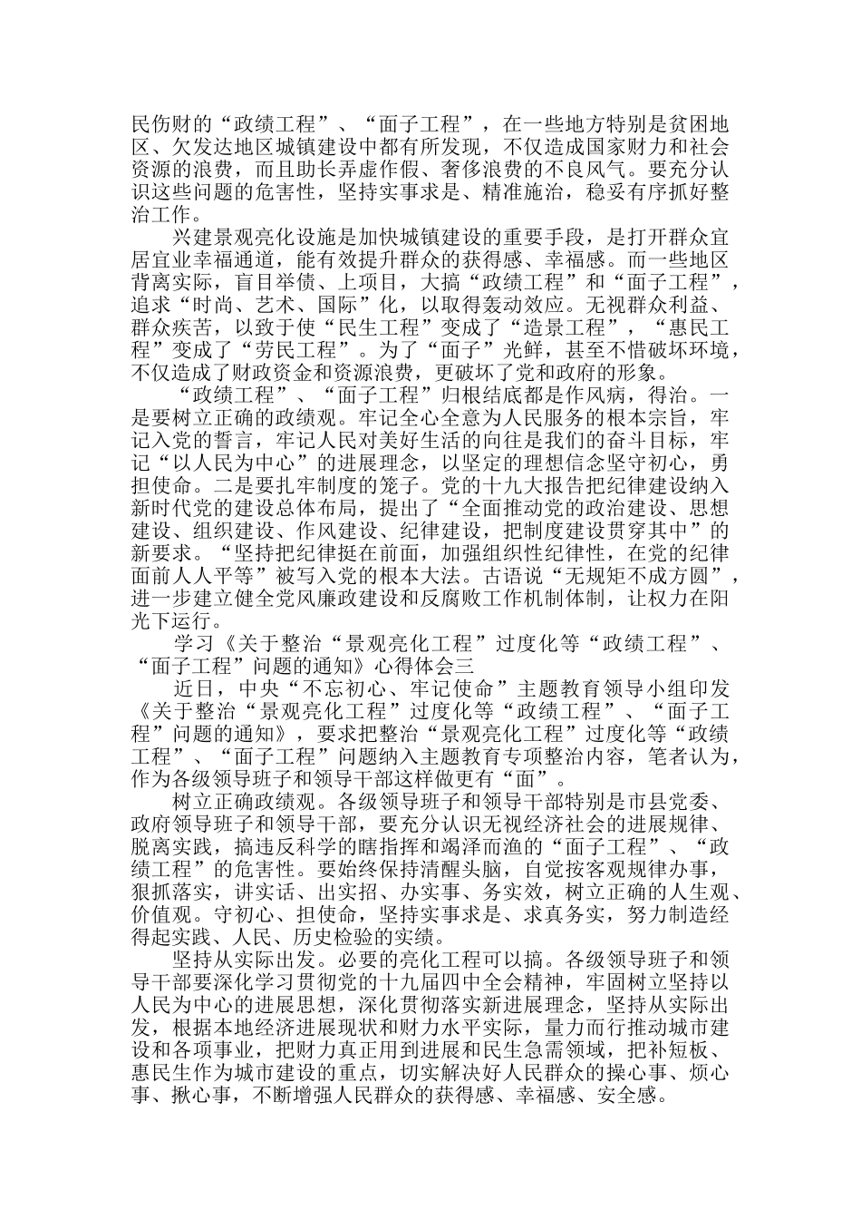 学习整治工程心得体会5篇_第2页