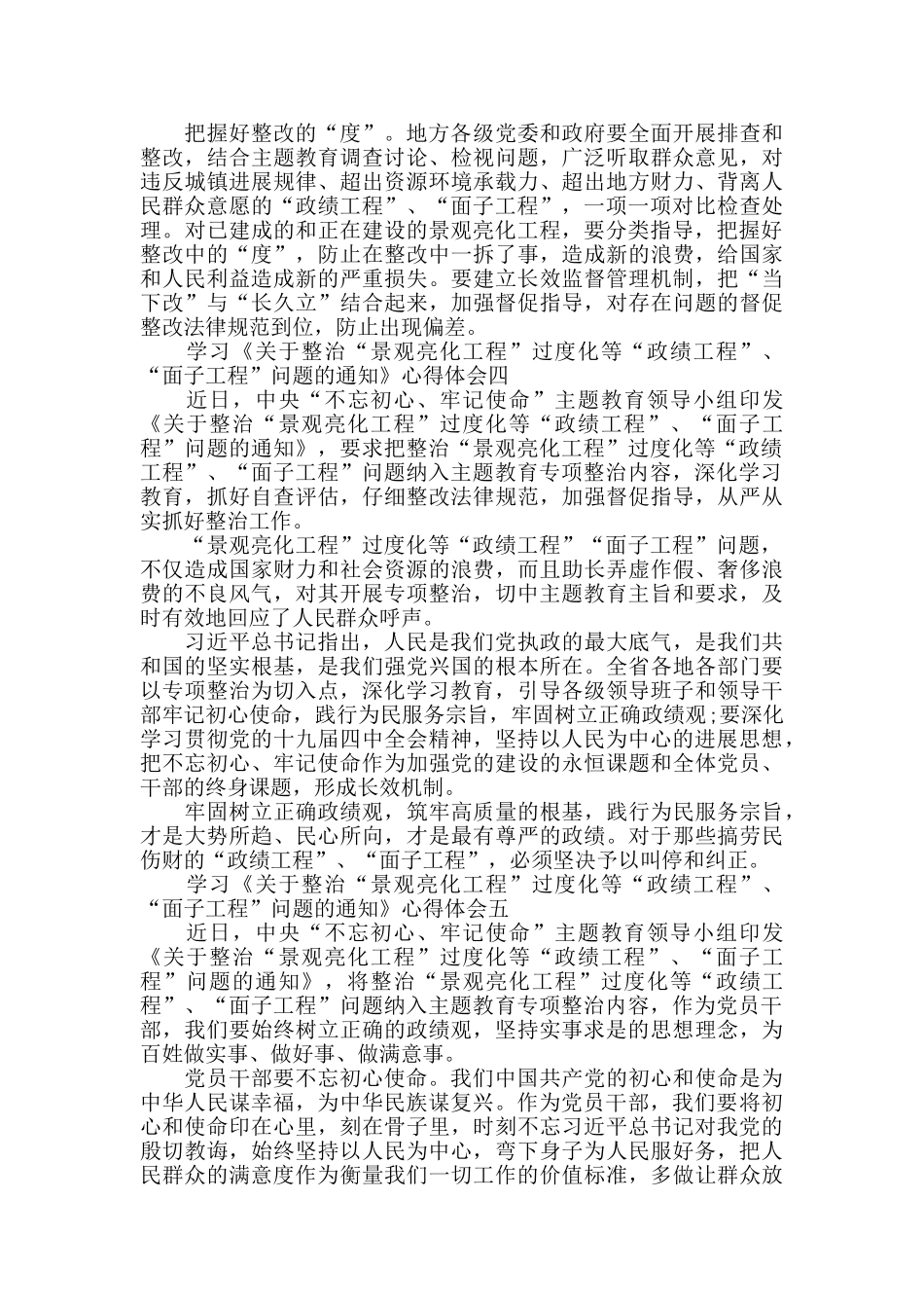 学习整治工程心得体会5篇_第3页