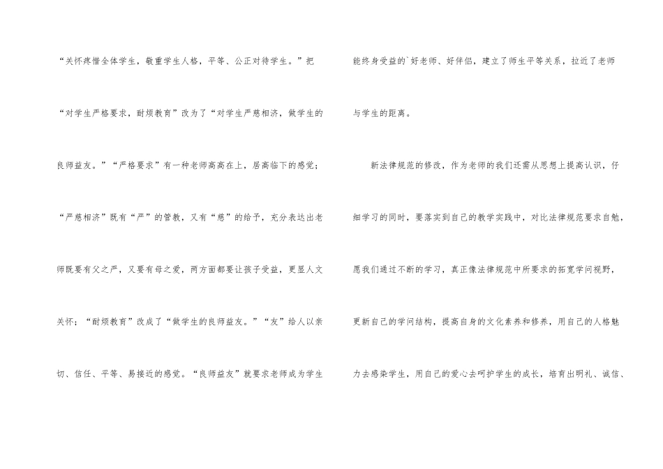 学习新《教师职业道德规范》心得体会_第2页
