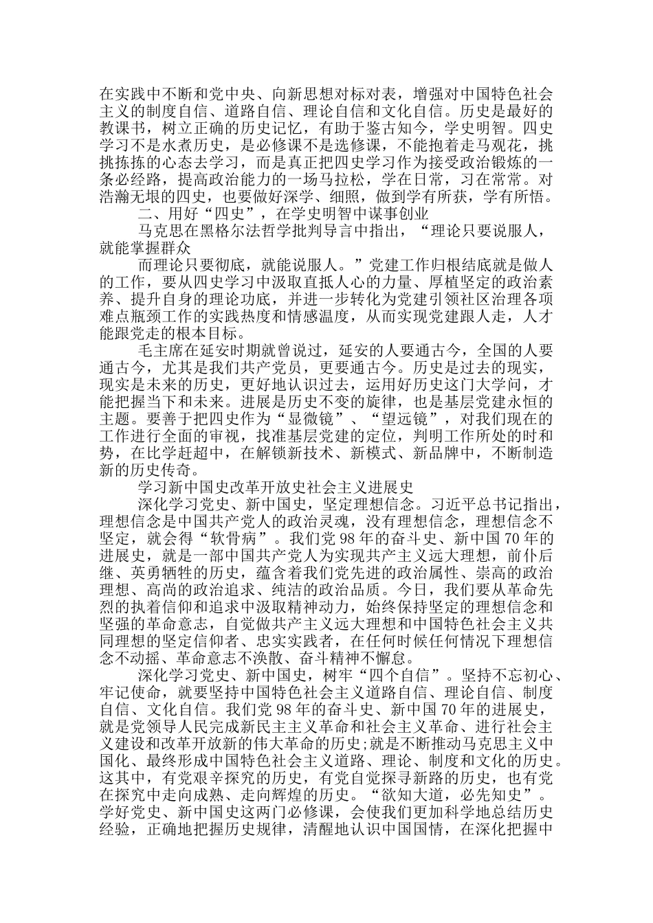 学习新中国史改革开放史社会主义发展史_第2页
