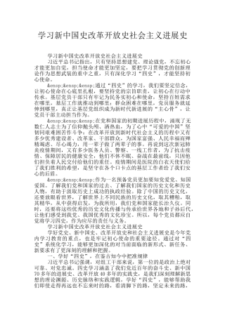 学习新中国史改革开放史社会主义发展史