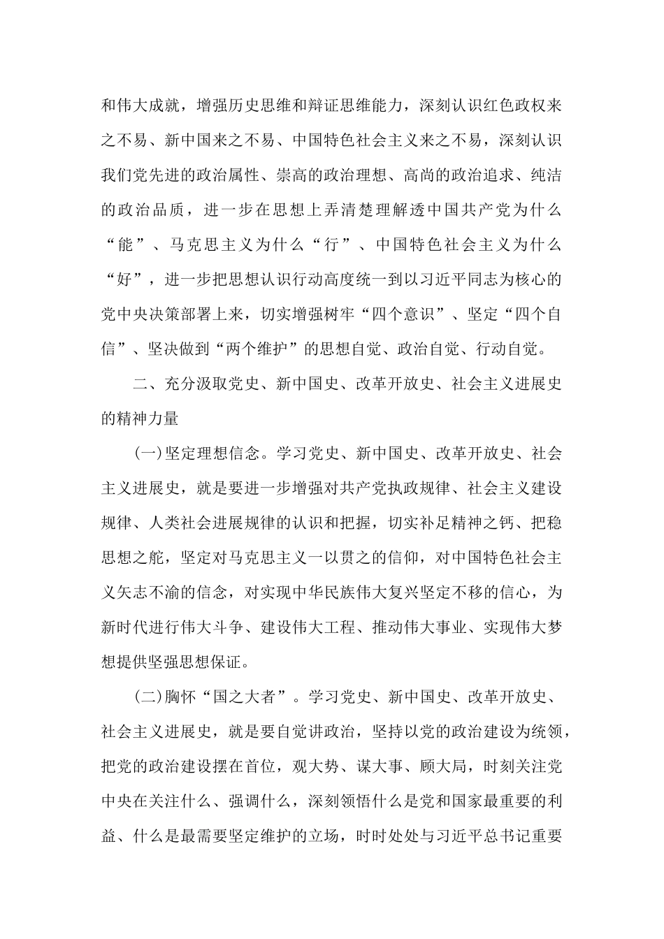 学习新中国史改革开放史社会主义发展史_第2页