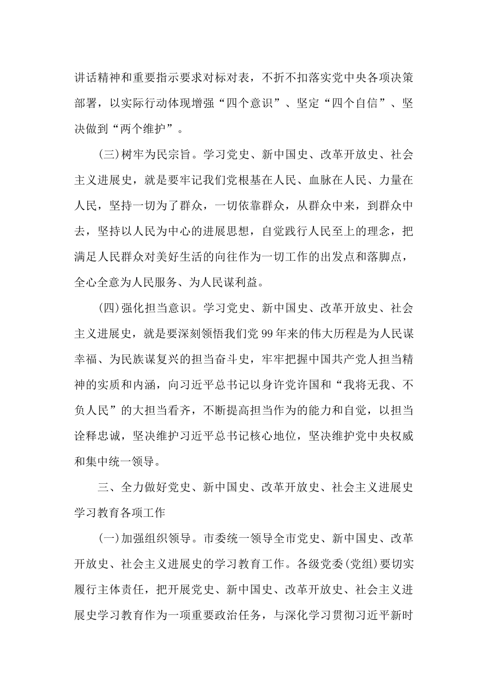 学习新中国史改革开放史社会主义发展史_第3页