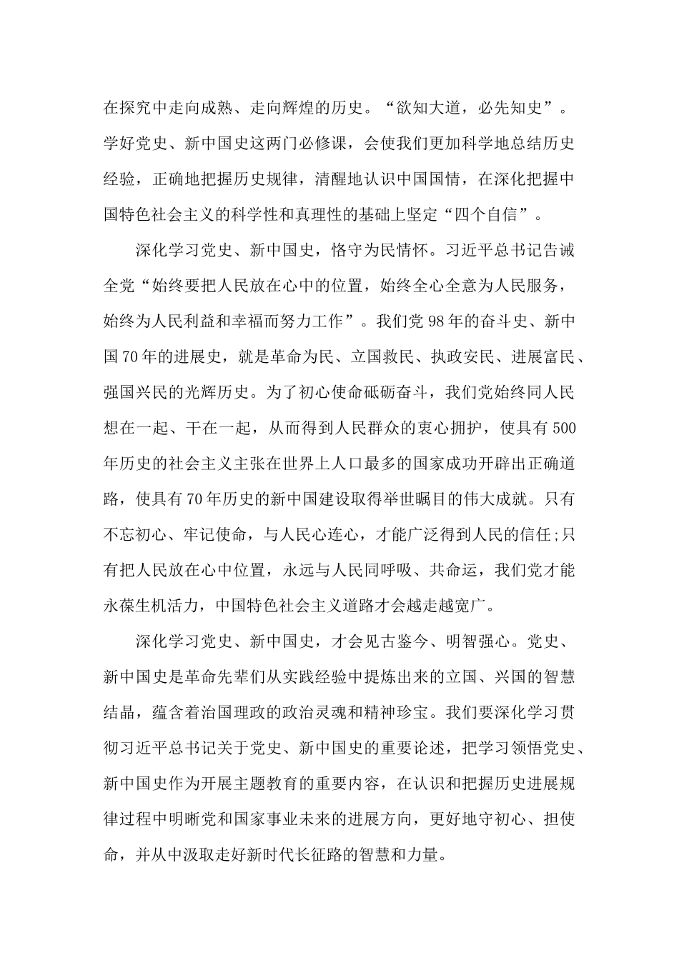 学习新中国史改革开放史社会主义发展史心得体会_第2页