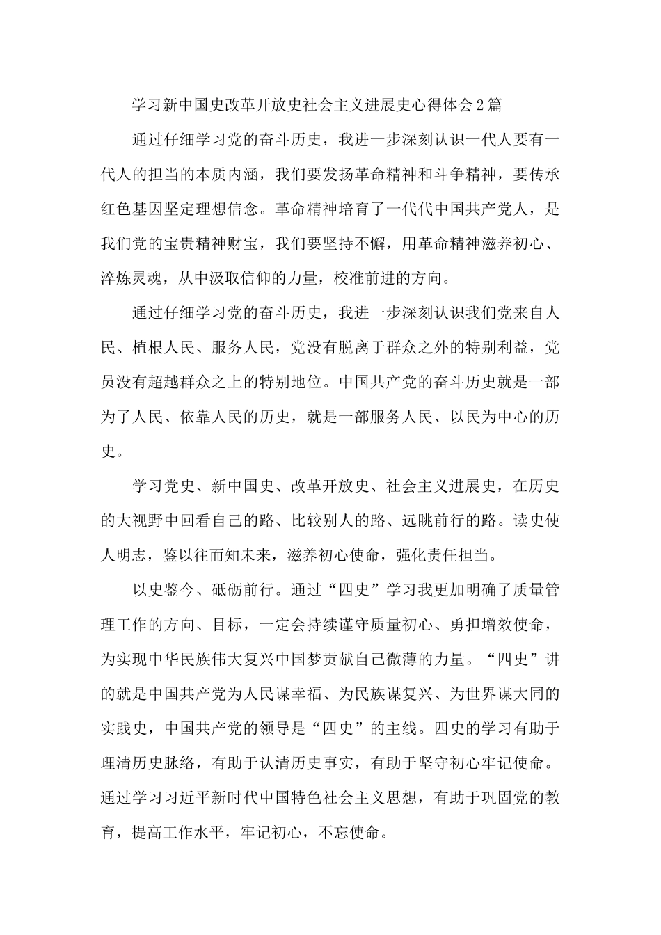 学习新中国史改革开放史社会主义发展史心得体会_第3页