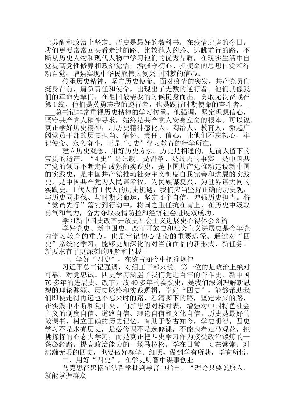 学习新中国史改革开放史社会主义发展史心得体会1篇_第2页