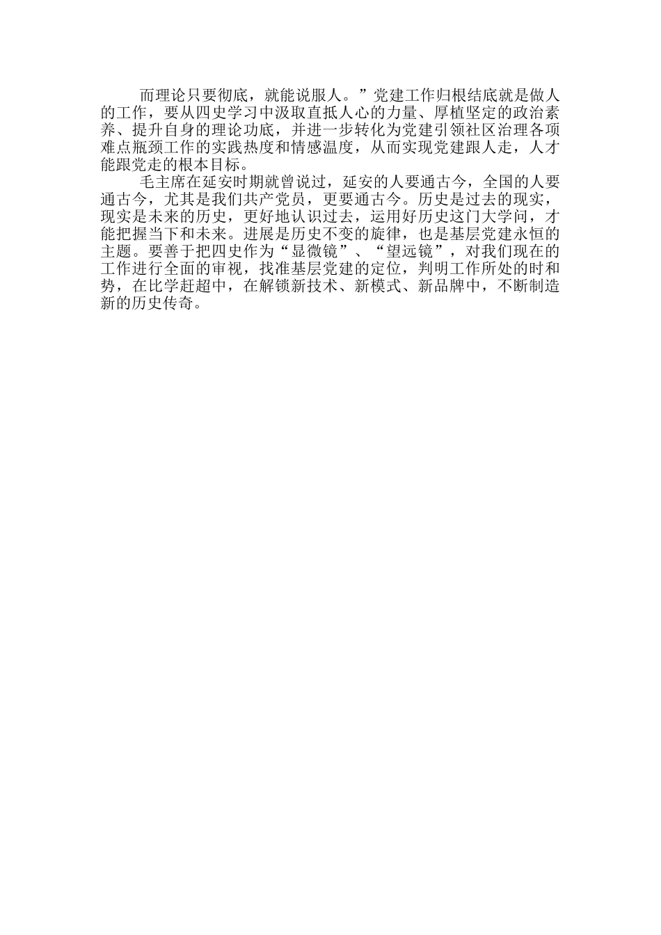 学习新中国史改革开放史社会主义发展史心得体会1篇_第3页