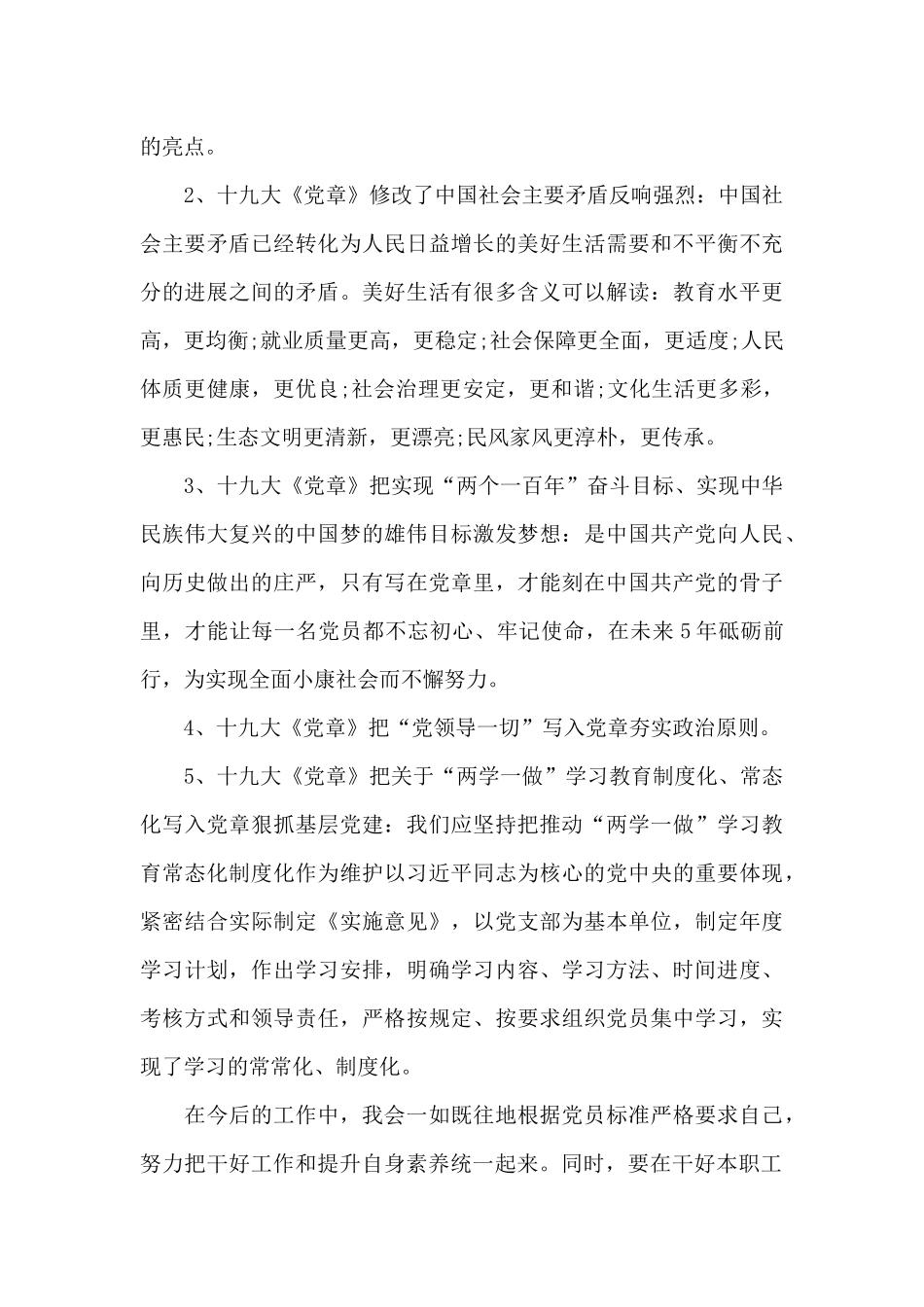 学习新党章个人心得范文三篇_第3页