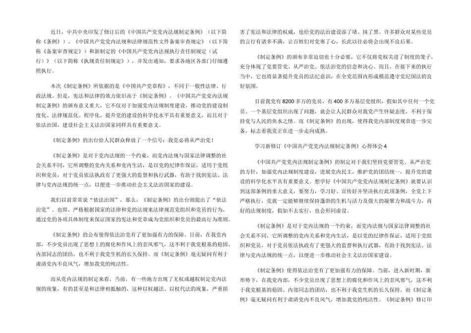 学习新修订中国共产党党内法规制定条例心得体会四篇_第2页