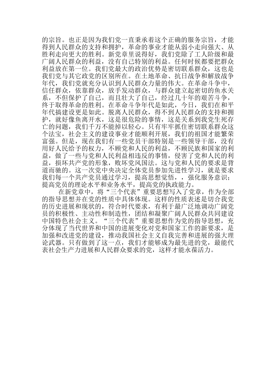 学习新党章心得体会_第2页