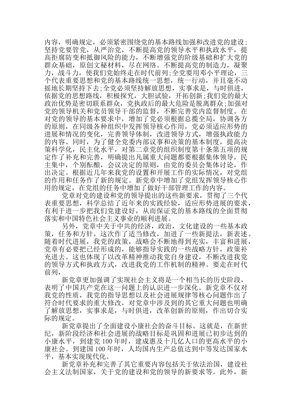 学习新党章心得体会优秀范文_第3页