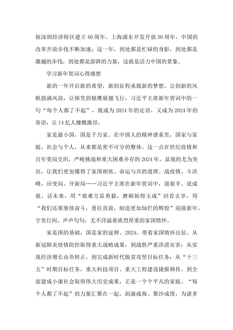 学习新年贺词心得感想作文5篇_第3页