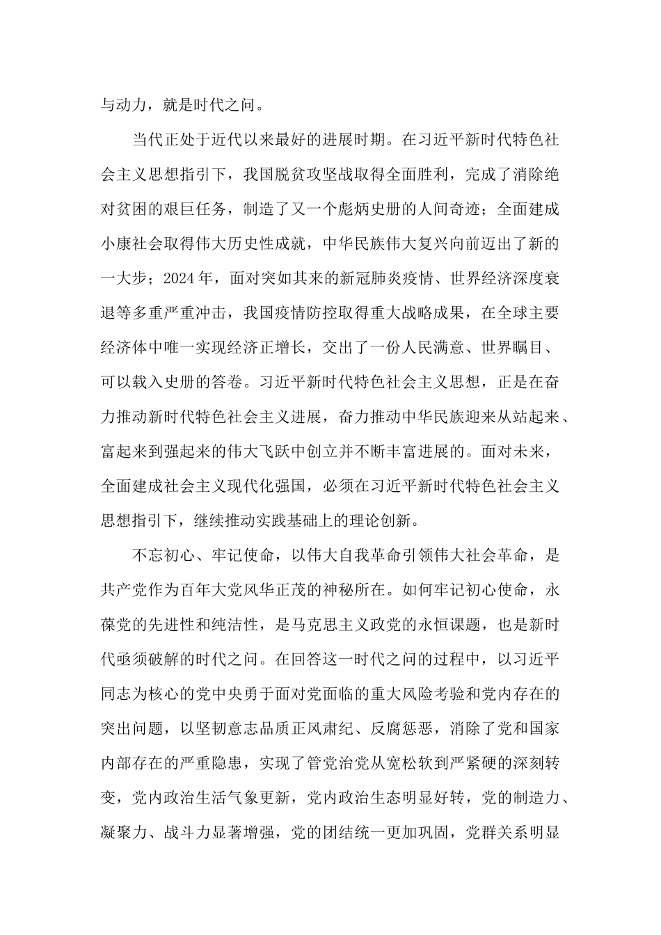 学习新时代中国特色社会主义心得集合20篇_第2页