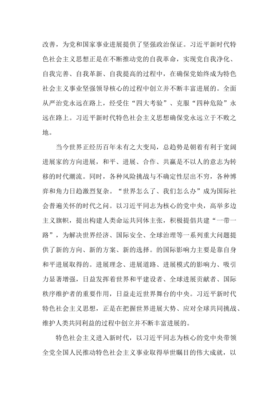 学习新时代中国特色社会主义心得集合20篇_第3页