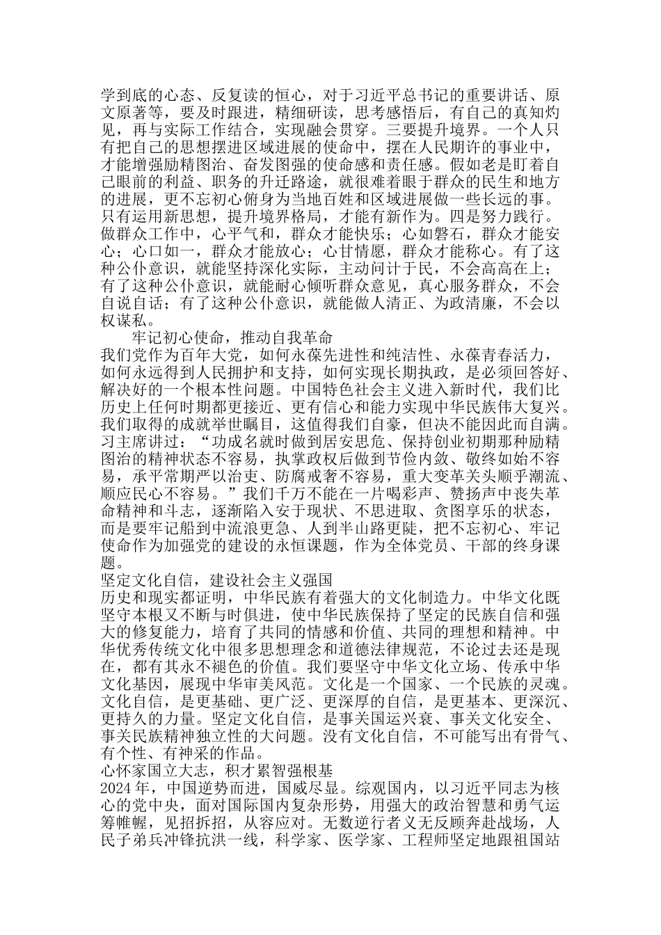 学习新时代中国特色社会主义思想三十讲心得3则_第2页