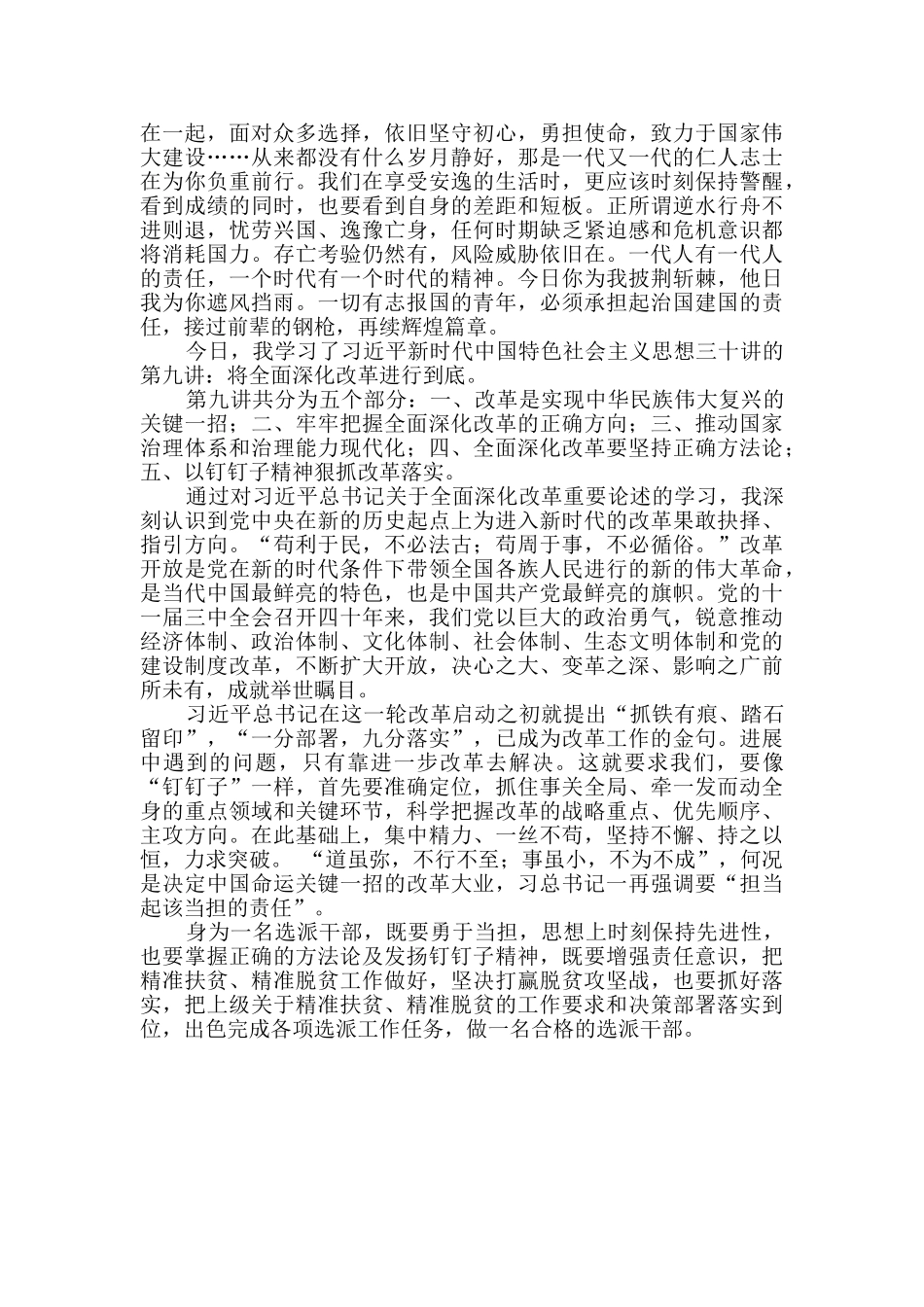 学习新时代中国特色社会主义思想三十讲心得3则_第3页