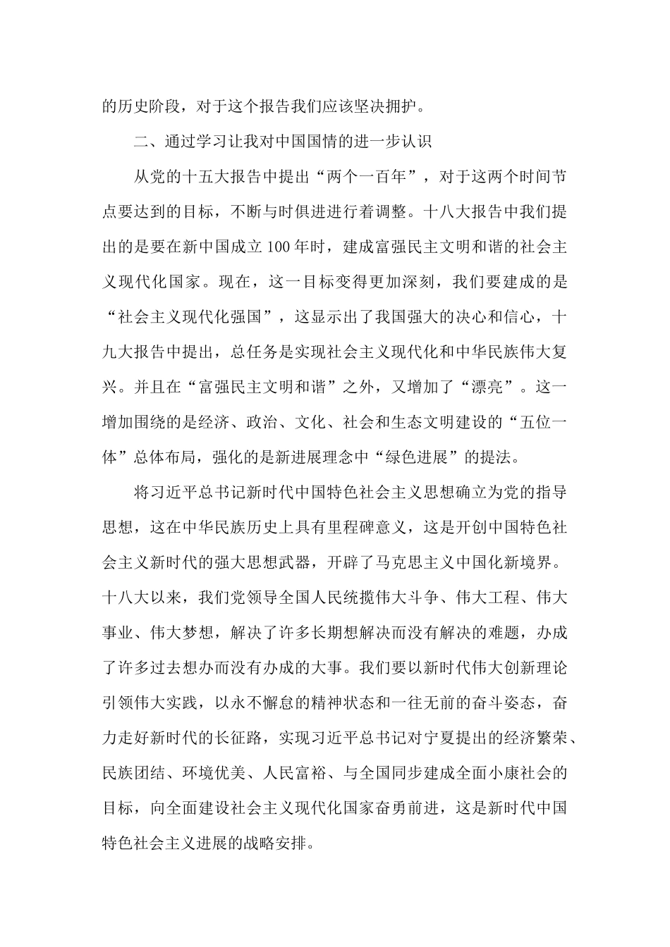 学习新时代中国特色社会主义思想学习问答心得体会范文3篇_第2页