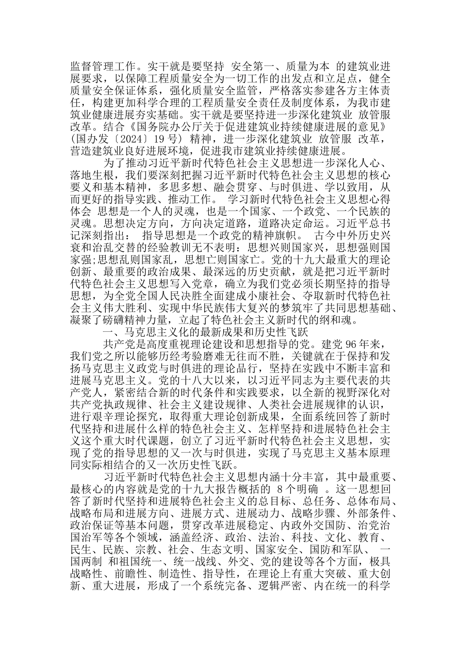 学习新时代中国特色社会主义思想心得体会3篇_第2页