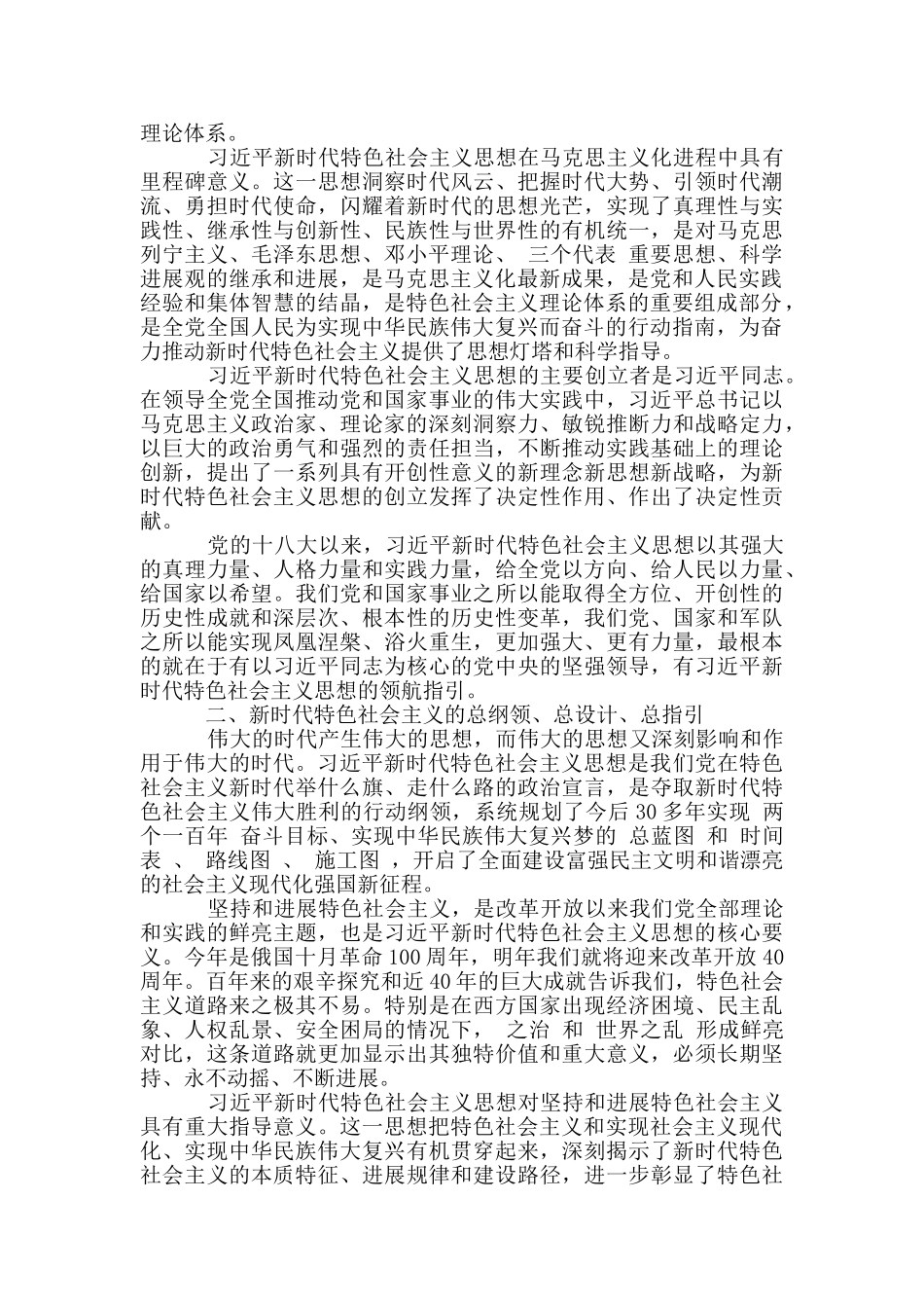 学习新时代中国特色社会主义思想心得体会3篇_第3页