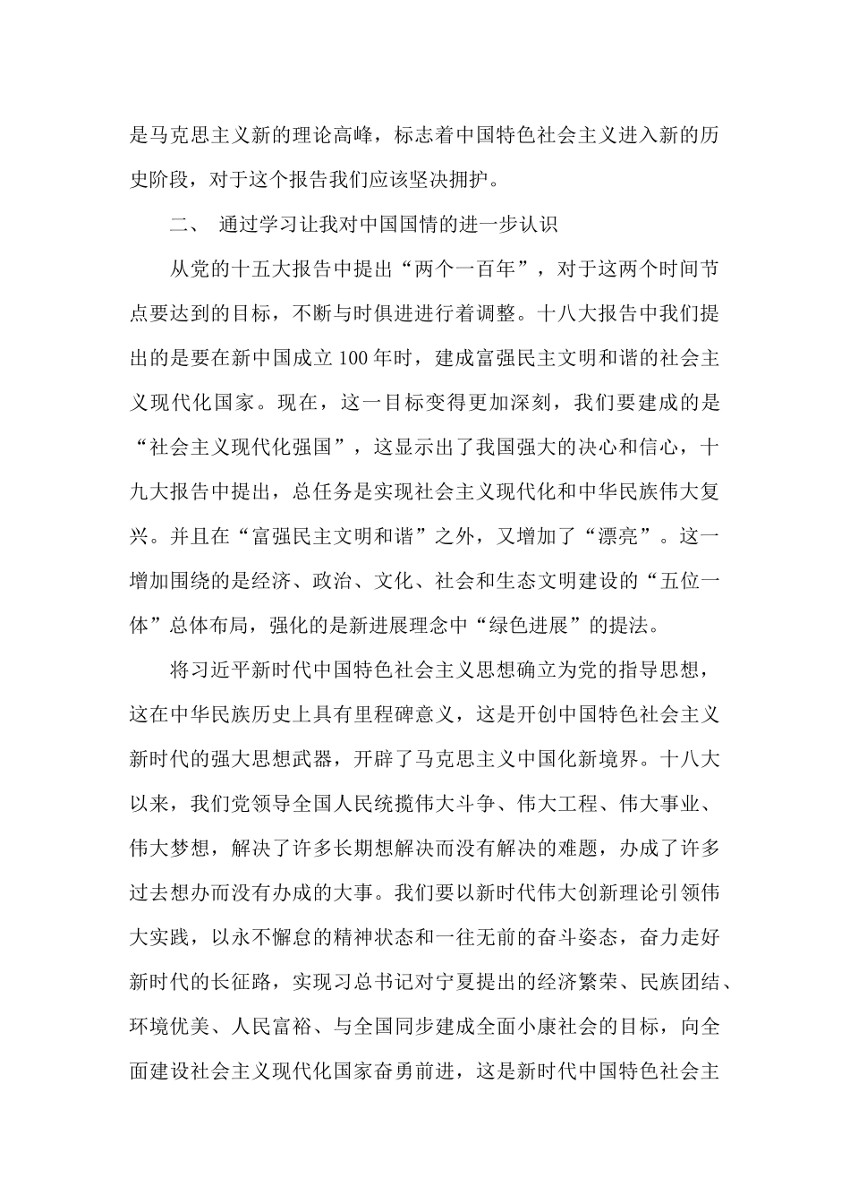 学习新时代中国特色社会主义思想心得体会收获三篇_第2页