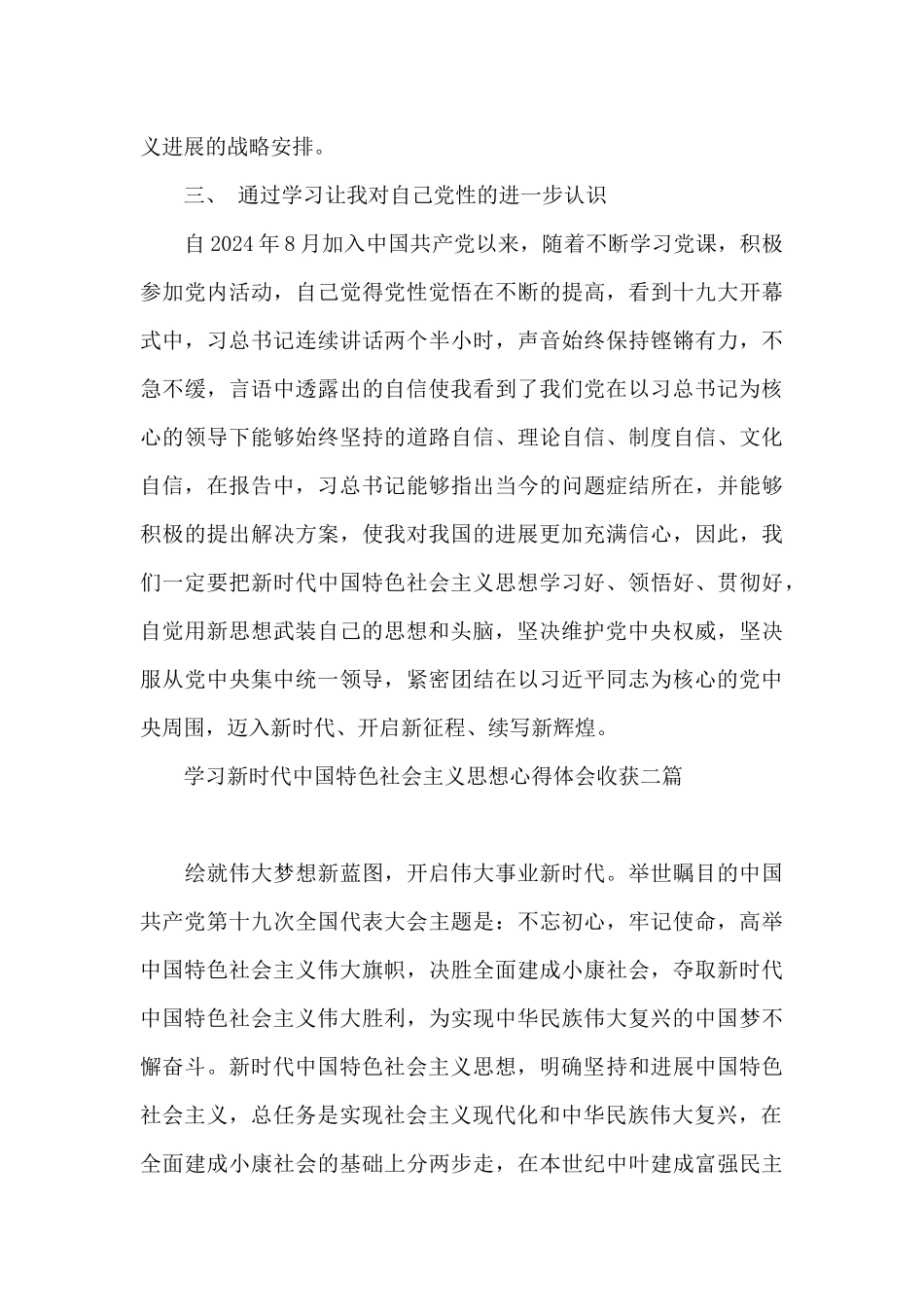 学习新时代中国特色社会主义思想心得体会收获三篇_第3页