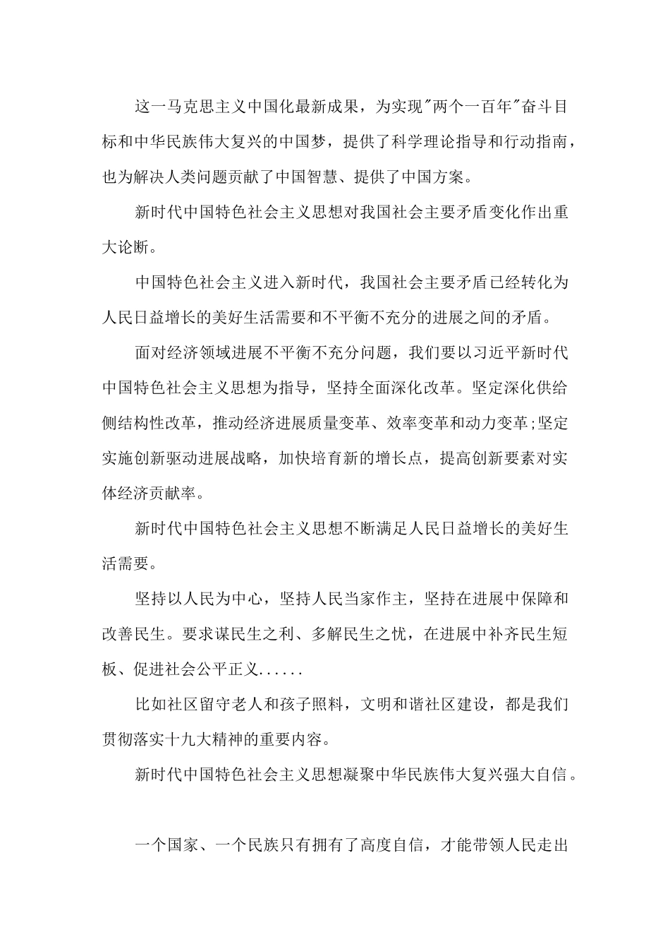 学习新时代中国特色社会主义思想心得体会范文六篇_第3页