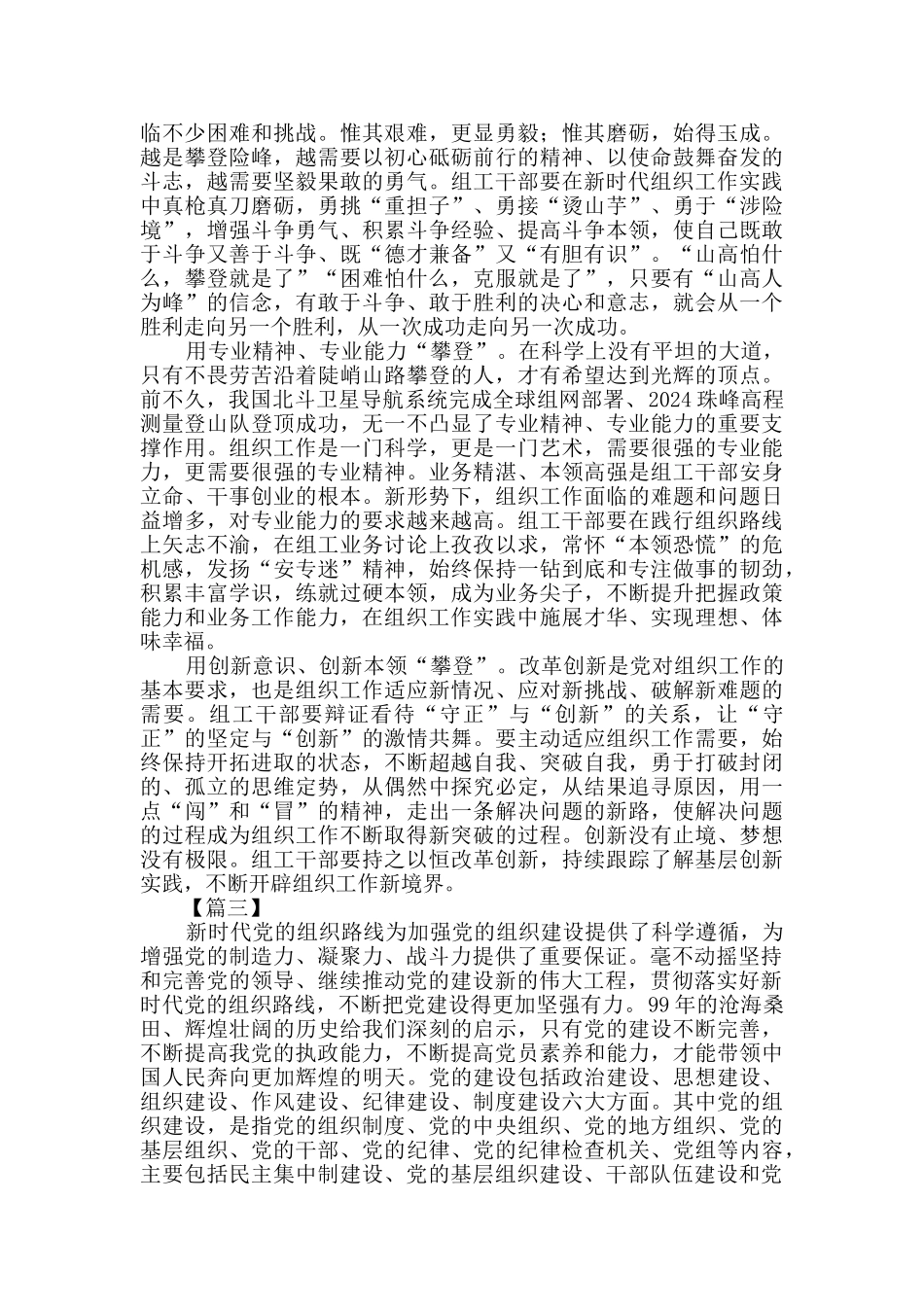 学习新时代党的组织路线心得三篇_第2页