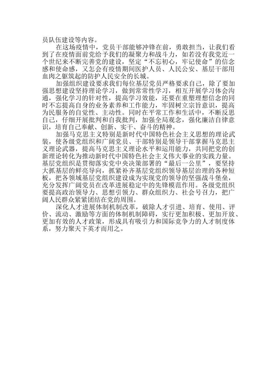 学习新时代党的组织路线心得三篇_第3页