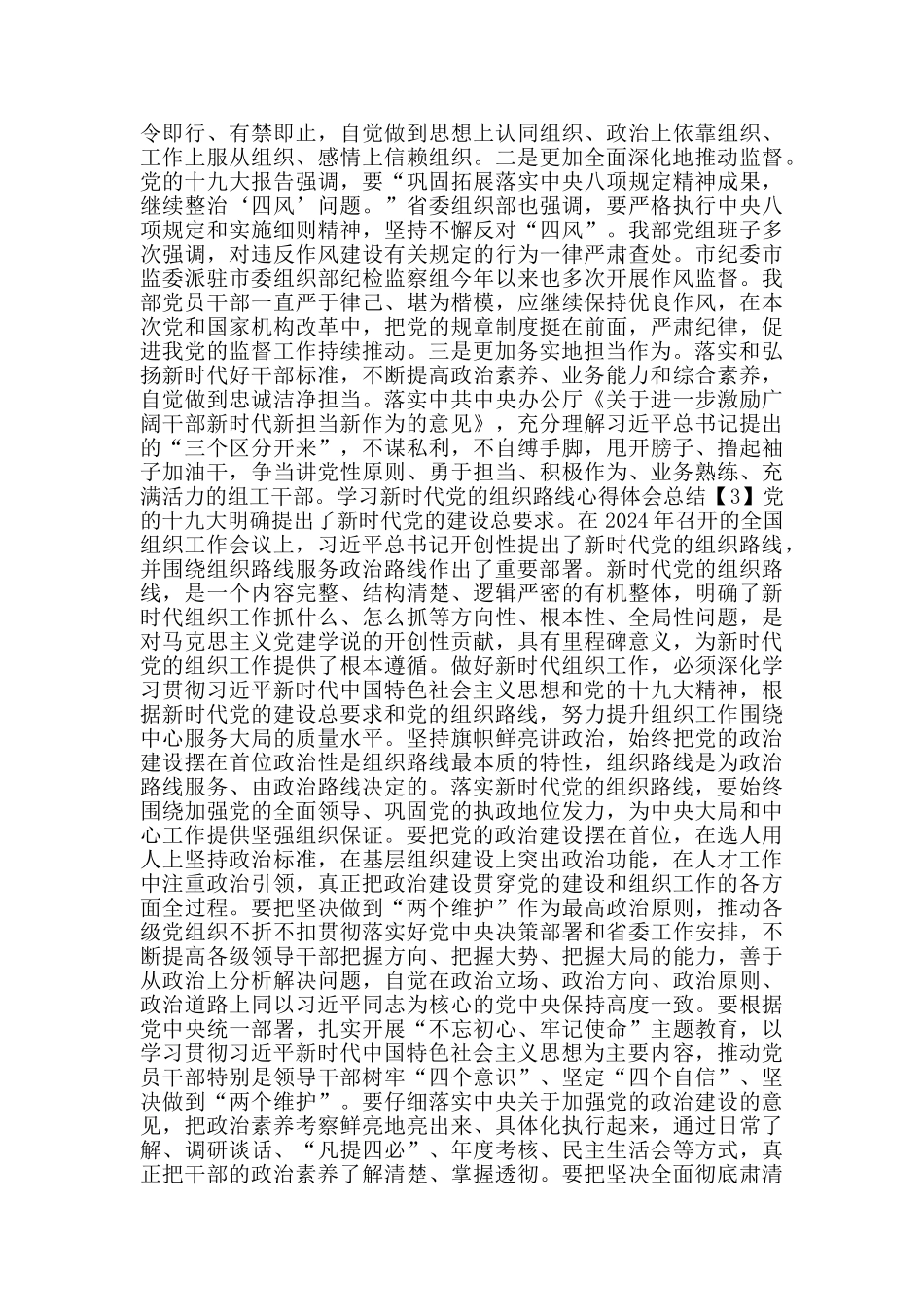 学习新时代党的组织路线心得体会总结800字5篇_第2页
