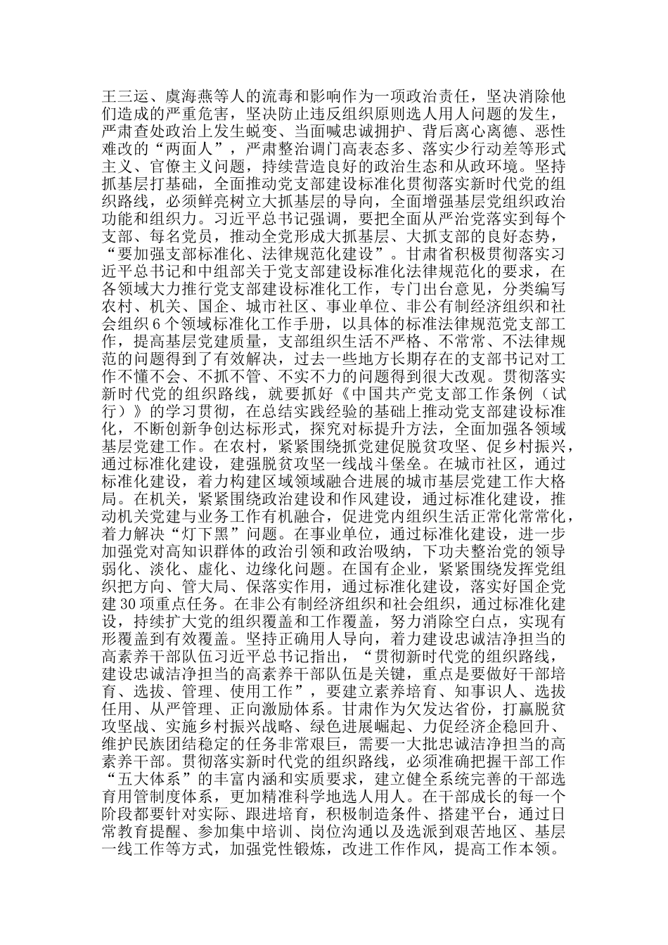 学习新时代党的组织路线心得体会总结800字5篇_第3页
