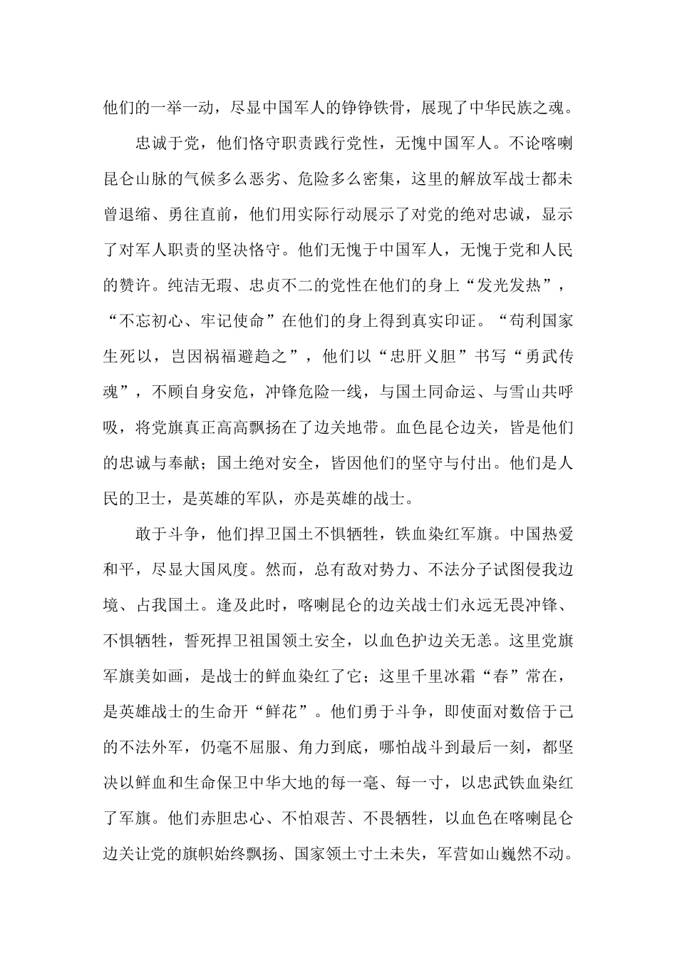 学习新时代卫国戍边英雄精神心得体会范文五篇_第2页
