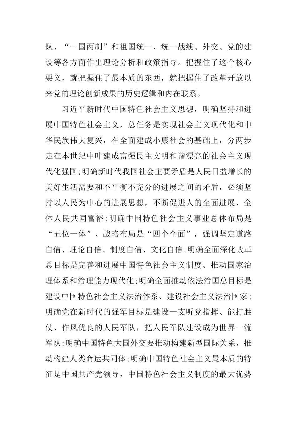 学习新时代思想心得体会_第2页