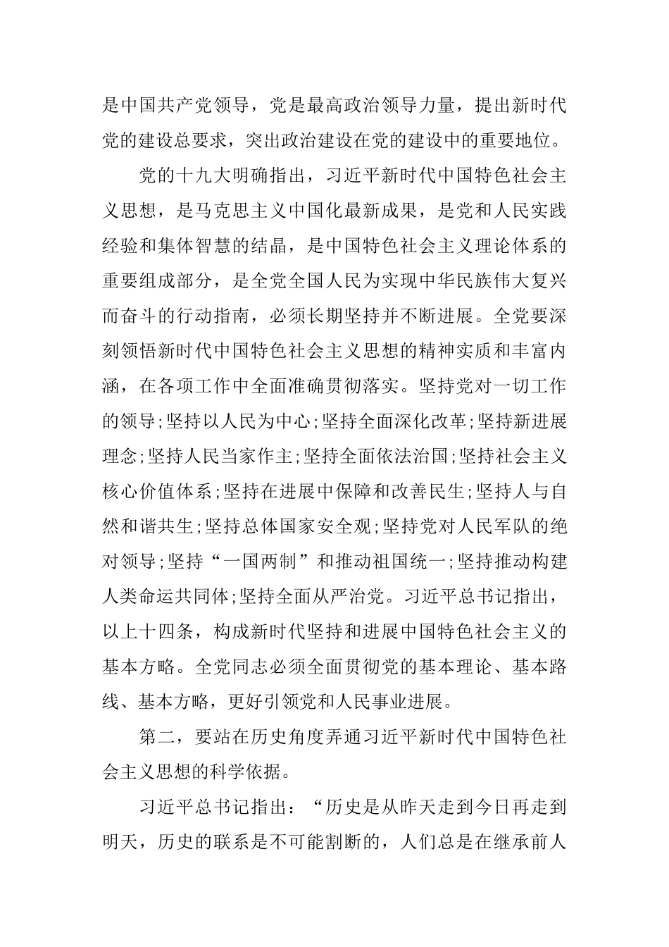 学习新时代思想心得体会_第3页